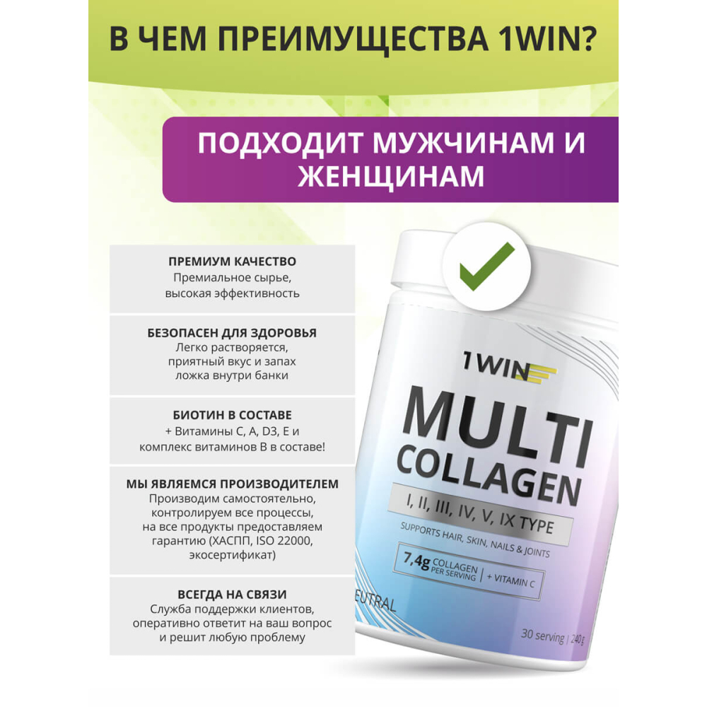 multi collagen 1win